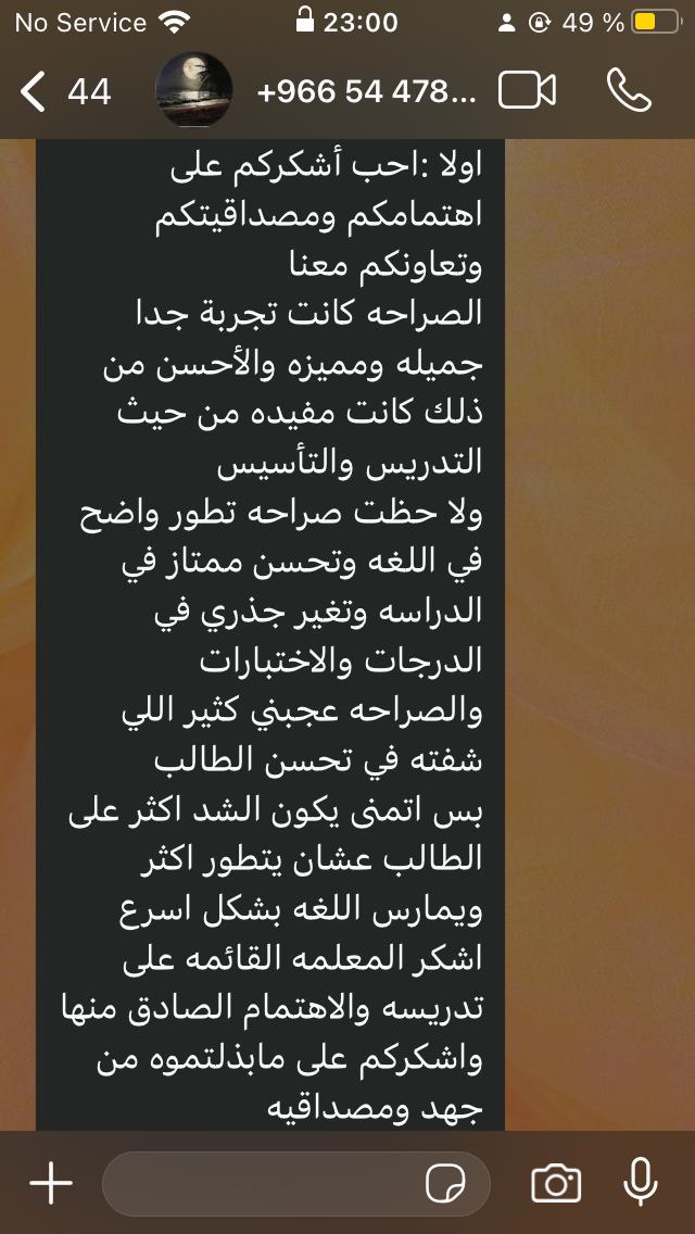 تقييم طالب يلا إنجلش